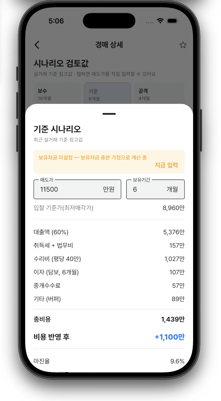u:san 시나리오 견적 계산