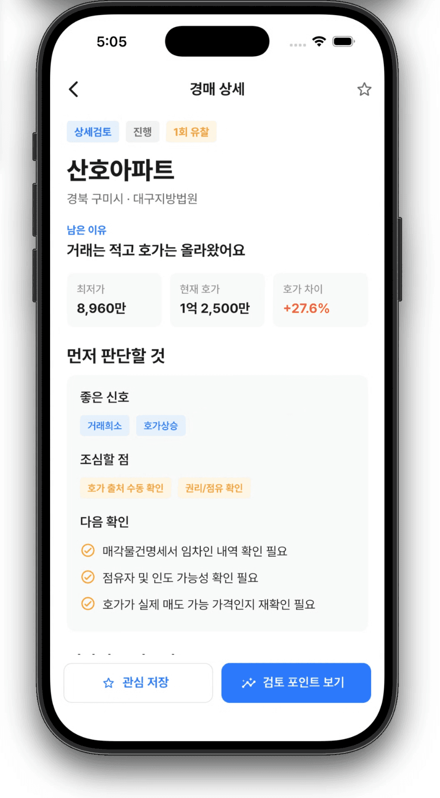 u:san 경매 상세 — 실거래 검증