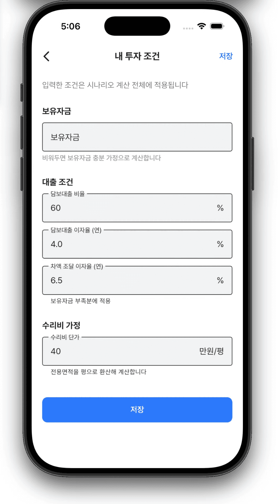 u:san 내 투자 조건 설정