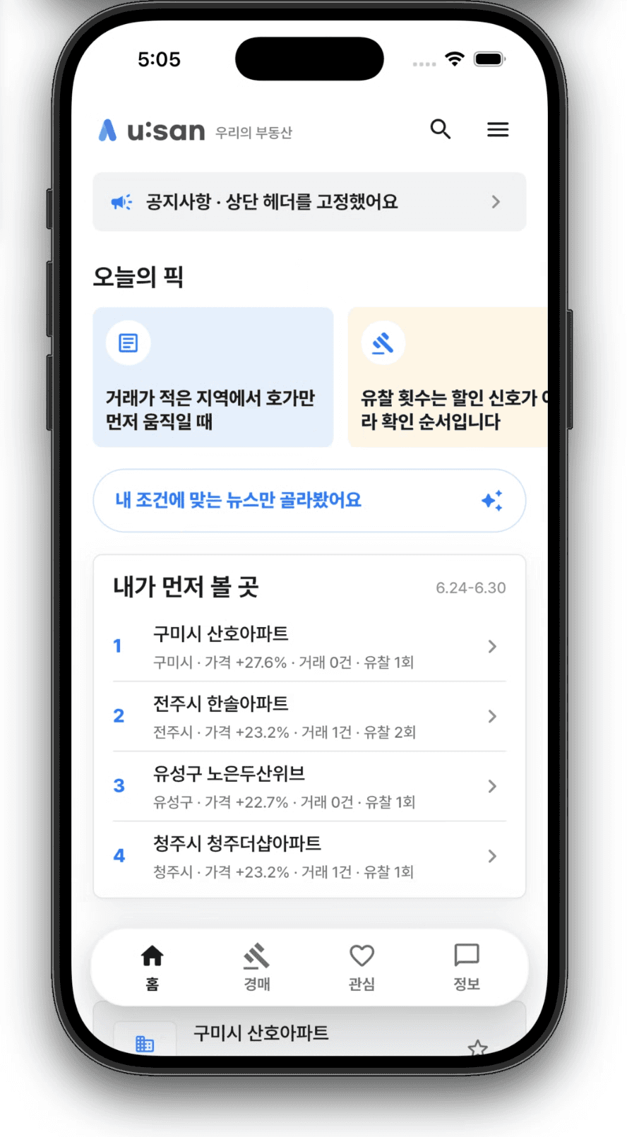 u:san 홈 화면